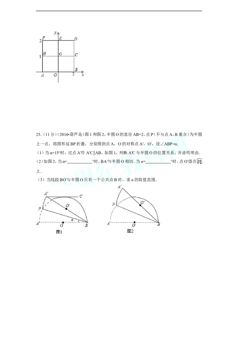 2014年辽宁省葫芦岛市中考数学试卷（含解析版）_中考真题_2.数学中考真题2015-2024年_2014年全国中考数学170份