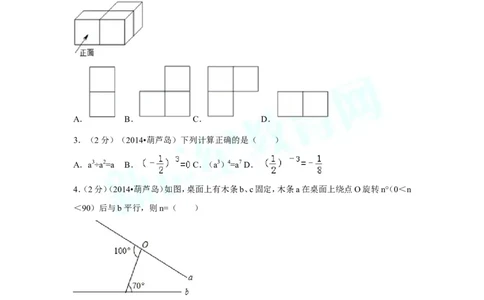 2014年辽宁省葫芦岛市中考数学试卷（含解析版）_中考真题_2.数学中考真题2015-2024年_2014年全国中考数学170份