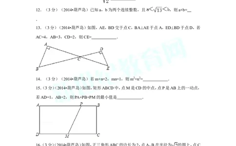 2014年辽宁省葫芦岛市中考数学试卷（含解析版）_中考真题_2.数学中考真题2015-2024年_2014年全国中考数学170份