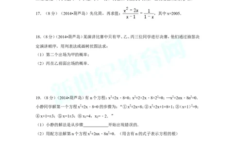 2014年辽宁省葫芦岛市中考数学试卷（含解析版）_中考真题_2.数学中考真题2015-2024年_2014年全国中考数学170份