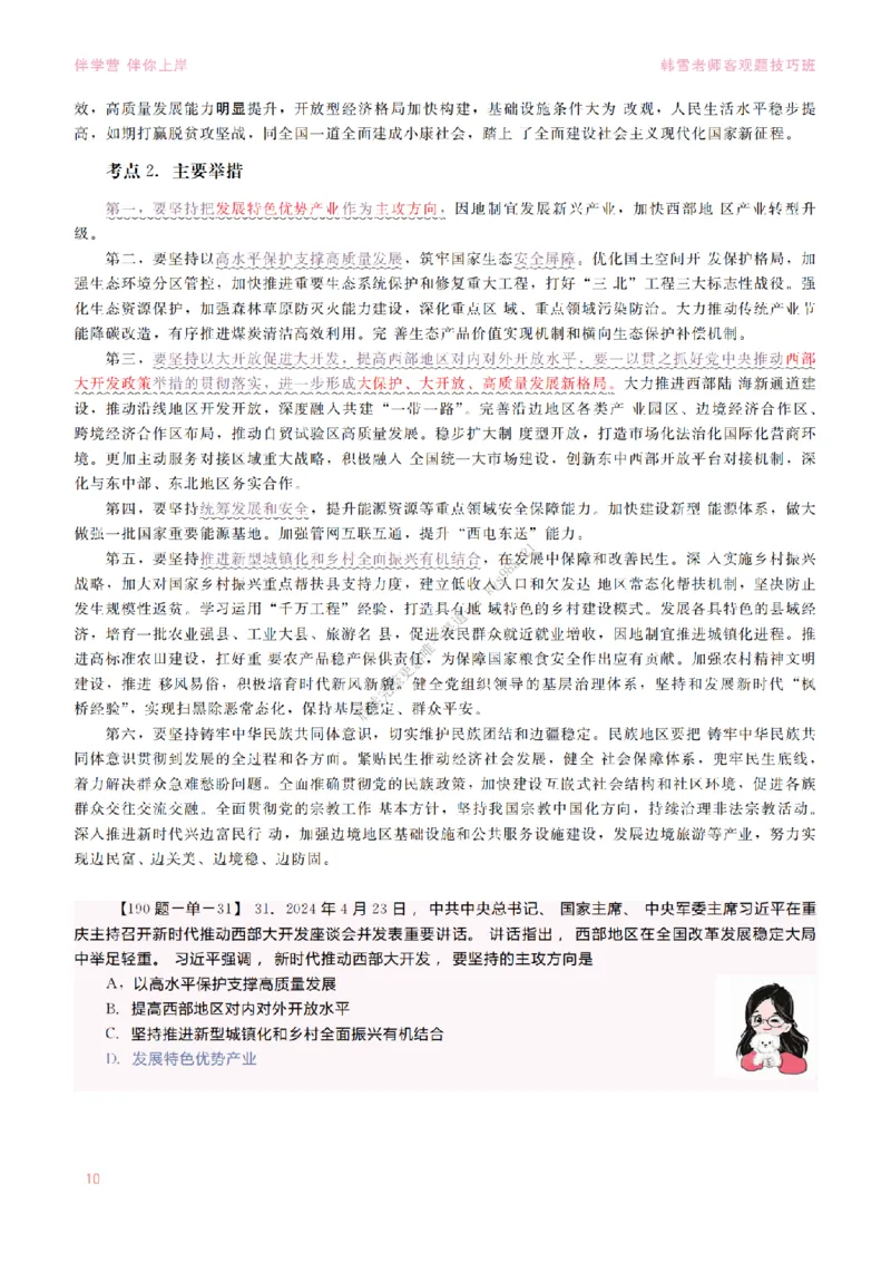 2025当代&新思想&mdash;时政篇（190题对应版）_2026考公资料_（49）政治理论合集_政治理论合集_2025考研政治_03.肖秀荣_01.韩雪_03.冲刺押题_00.课件汇总