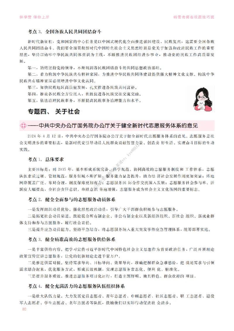 2025当代&新思想&mdash;时政篇（190题对应版）_2026考公资料_（49）政治理论合集_政治理论合集_2025考研政治_03.肖秀荣_01.韩雪_03.冲刺押题_00.课件汇总