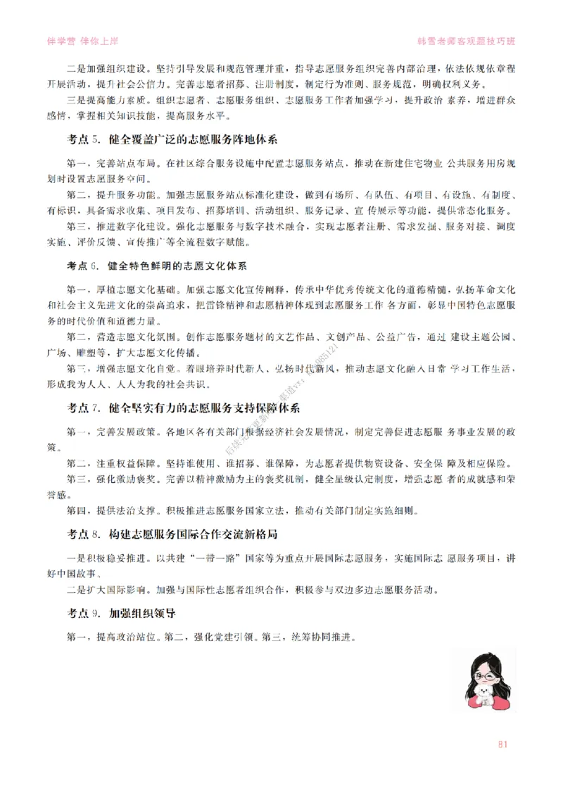 2025当代&新思想&mdash;时政篇（190题对应版）_2026考公资料_（49）政治理论合集_政治理论合集_2025考研政治_03.肖秀荣_01.韩雪_03.冲刺押题_00.课件汇总