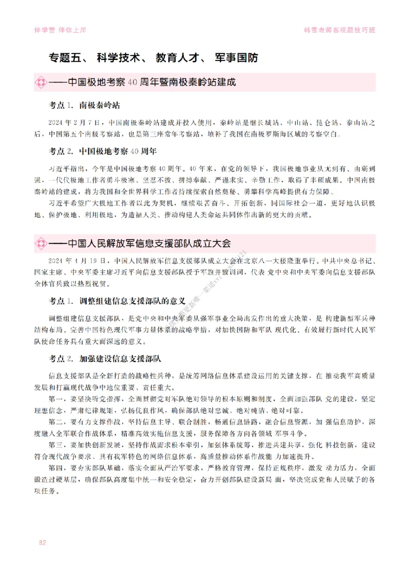 2025当代&新思想&mdash;时政篇（190题对应版）_2026考公资料_（49）政治理论合集_政治理论合集_2025考研政治_03.肖秀荣_01.韩雪_03.冲刺押题_00.课件汇总