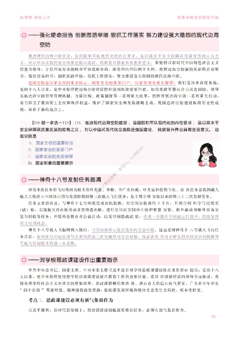 2025当代&新思想&mdash;时政篇（190题对应版）_2026考公资料_（49）政治理论合集_政治理论合集_2025考研政治_03.肖秀荣_01.韩雪_03.冲刺押题_00.课件汇总