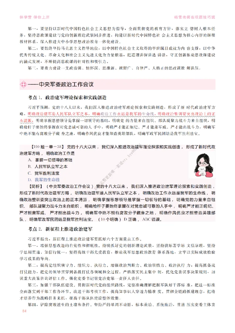 2025当代&新思想&mdash;时政篇（190题对应版）_2026考公资料_（49）政治理论合集_政治理论合集_2025考研政治_03.肖秀荣_01.韩雪_03.冲刺押题_00.课件汇总