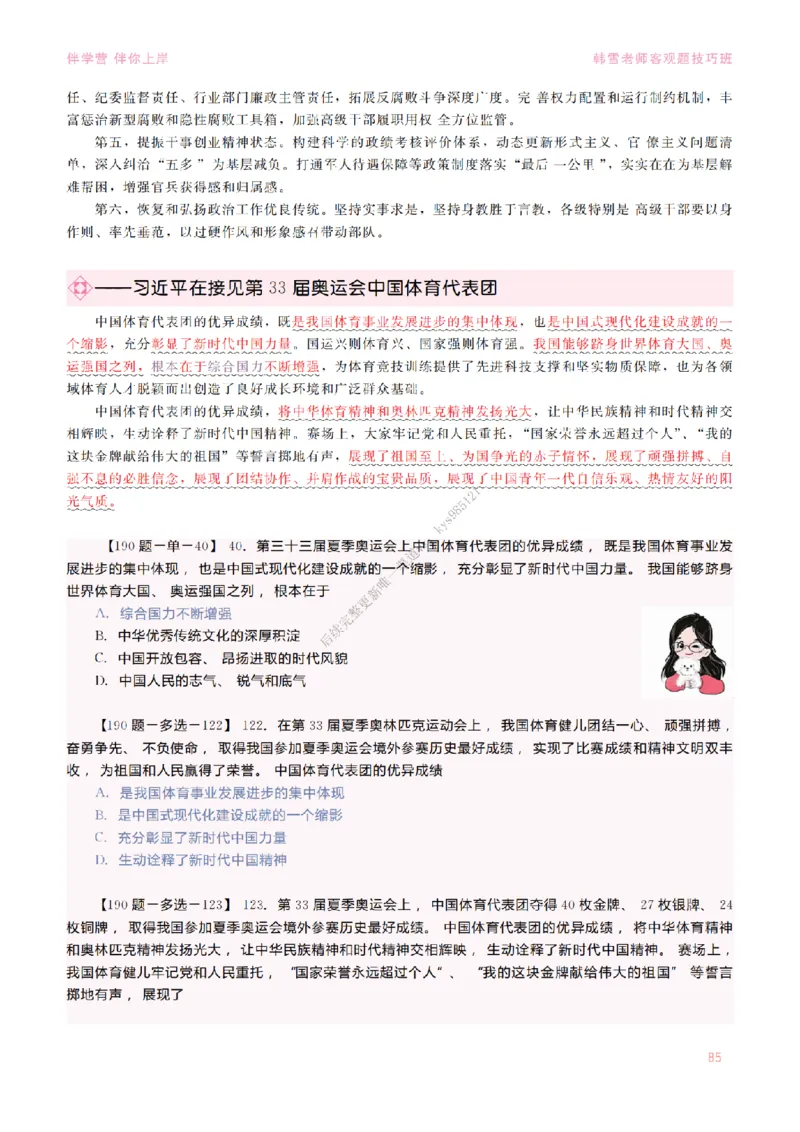 2025当代&新思想&mdash;时政篇（190题对应版）_2026考公资料_（49）政治理论合集_政治理论合集_2025考研政治_03.肖秀荣_01.韩雪_03.冲刺押题_00.课件汇总