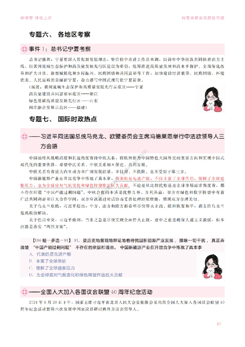 2025当代&新思想&mdash;时政篇（190题对应版）_2026考公资料_（49）政治理论合集_政治理论合集_2025考研政治_03.肖秀荣_01.韩雪_03.冲刺押题_00.课件汇总