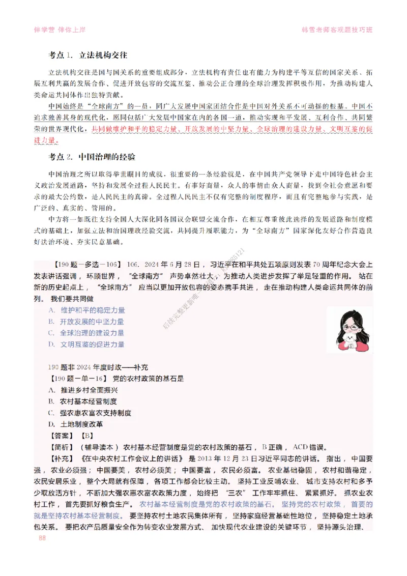 2025当代&新思想&mdash;时政篇（190题对应版）_2026考公资料_（49）政治理论合集_政治理论合集_2025考研政治_03.肖秀荣_01.韩雪_03.冲刺押题_00.课件汇总