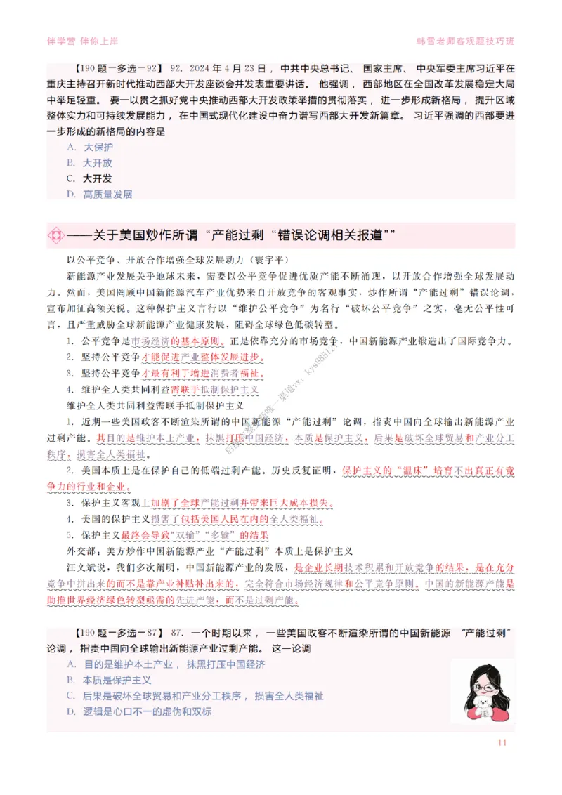 2025当代&新思想&mdash;时政篇（190题对应版）_2026考公资料_（49）政治理论合集_政治理论合集_2025考研政治_03.肖秀荣_01.韩雪_03.冲刺押题_00.课件汇总