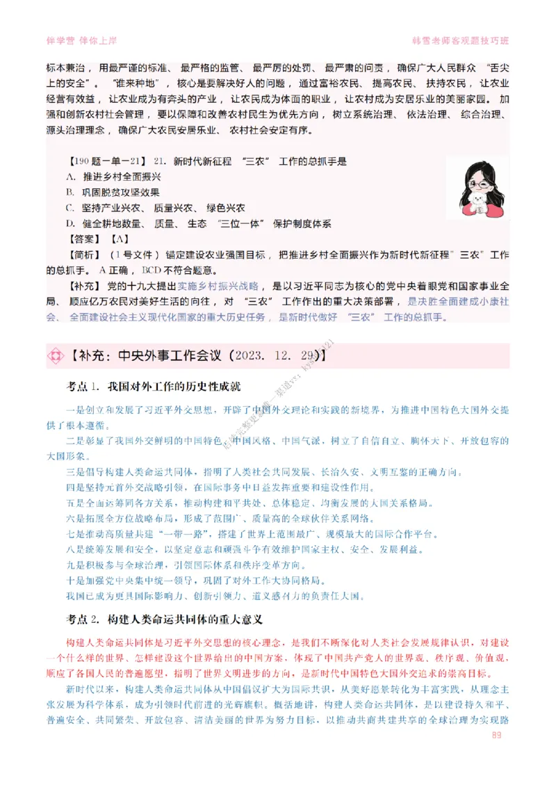 2025当代&新思想&mdash;时政篇（190题对应版）_2026考公资料_（49）政治理论合集_政治理论合集_2025考研政治_03.肖秀荣_01.韩雪_03.冲刺押题_00.课件汇总