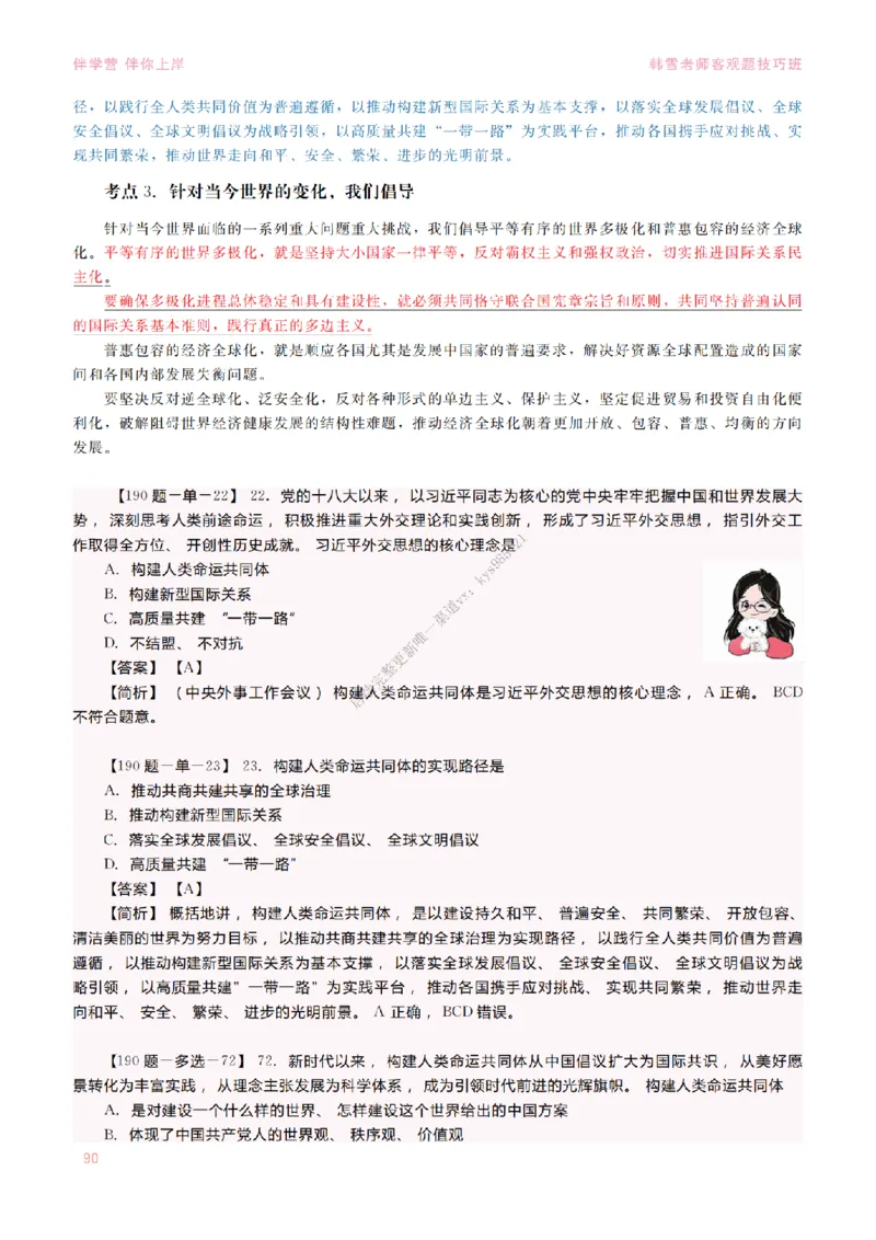 2025当代&新思想&mdash;时政篇（190题对应版）_2026考公资料_（49）政治理论合集_政治理论合集_2025考研政治_03.肖秀荣_01.韩雪_03.冲刺押题_00.课件汇总