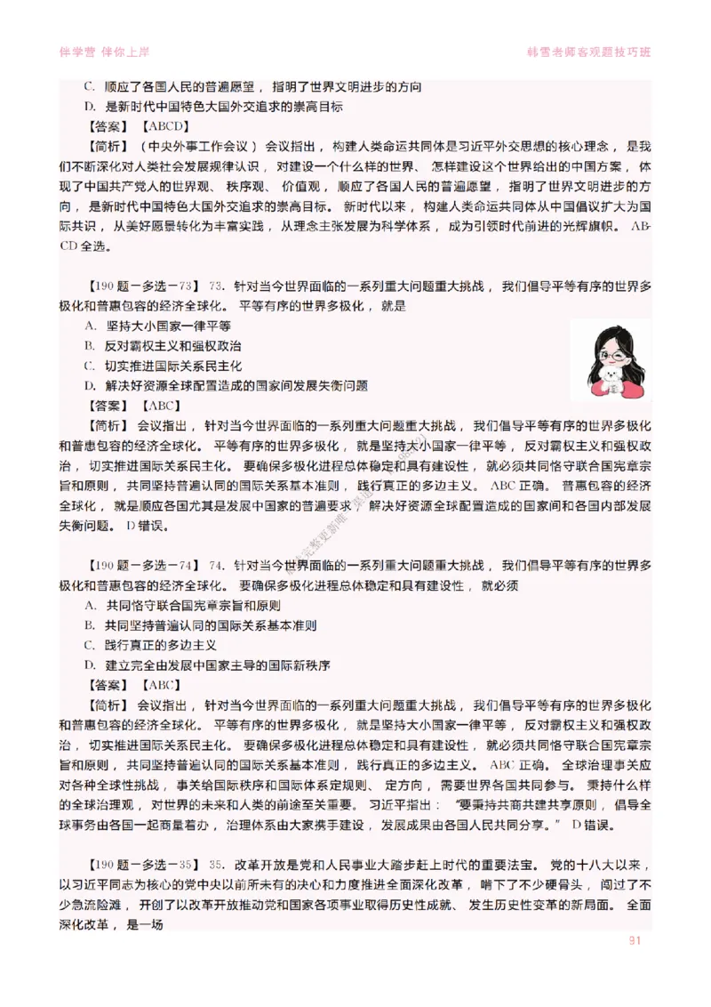 2025当代&新思想&mdash;时政篇（190题对应版）_2026考公资料_（49）政治理论合集_政治理论合集_2025考研政治_03.肖秀荣_01.韩雪_03.冲刺押题_00.课件汇总