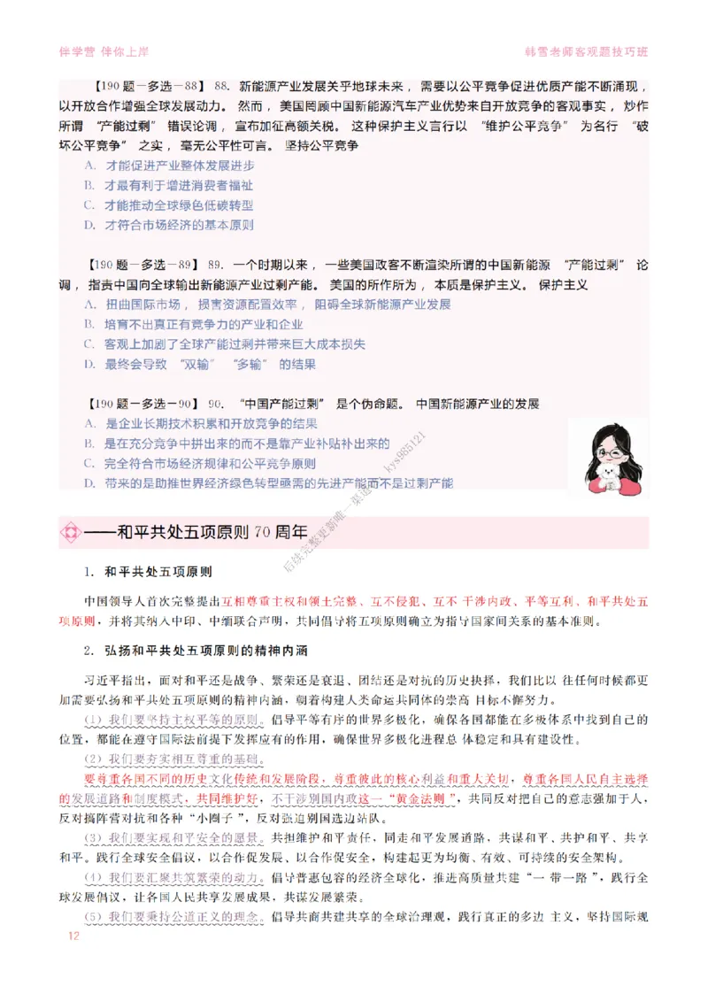 2025当代&新思想&mdash;时政篇（190题对应版）_2026考公资料_（49）政治理论合集_政治理论合集_2025考研政治_03.肖秀荣_01.韩雪_03.冲刺押题_00.课件汇总