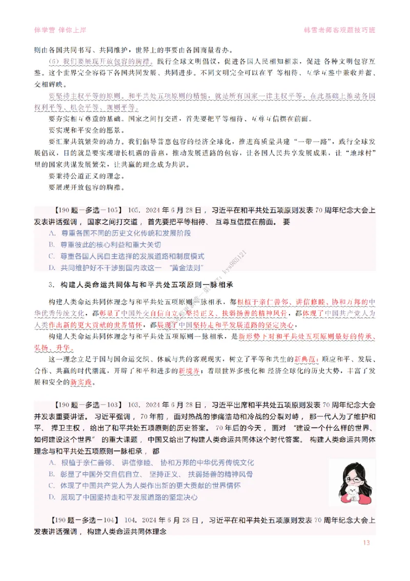 2025当代&新思想&mdash;时政篇（190题对应版）_2026考公资料_（49）政治理论合集_政治理论合集_2025考研政治_03.肖秀荣_01.韩雪_03.冲刺押题_00.课件汇总