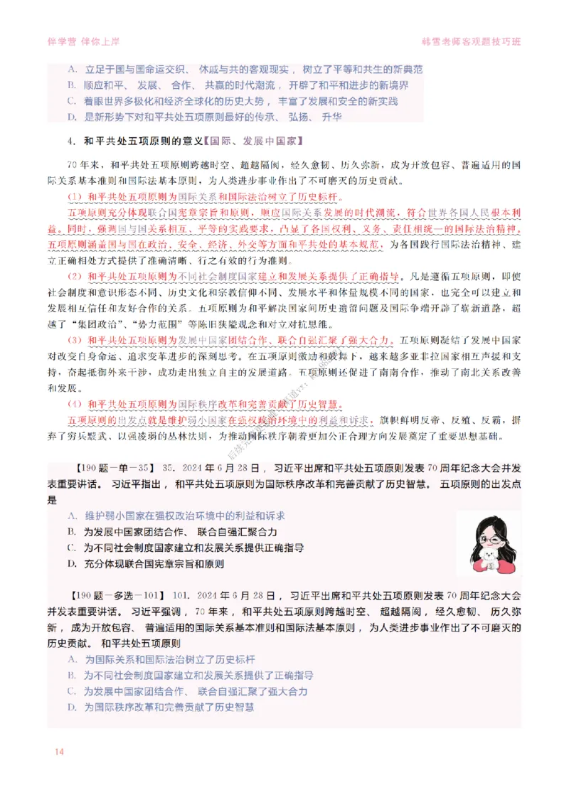 2025当代&新思想&mdash;时政篇（190题对应版）_2026考公资料_（49）政治理论合集_政治理论合集_2025考研政治_03.肖秀荣_01.韩雪_03.冲刺押题_00.课件汇总