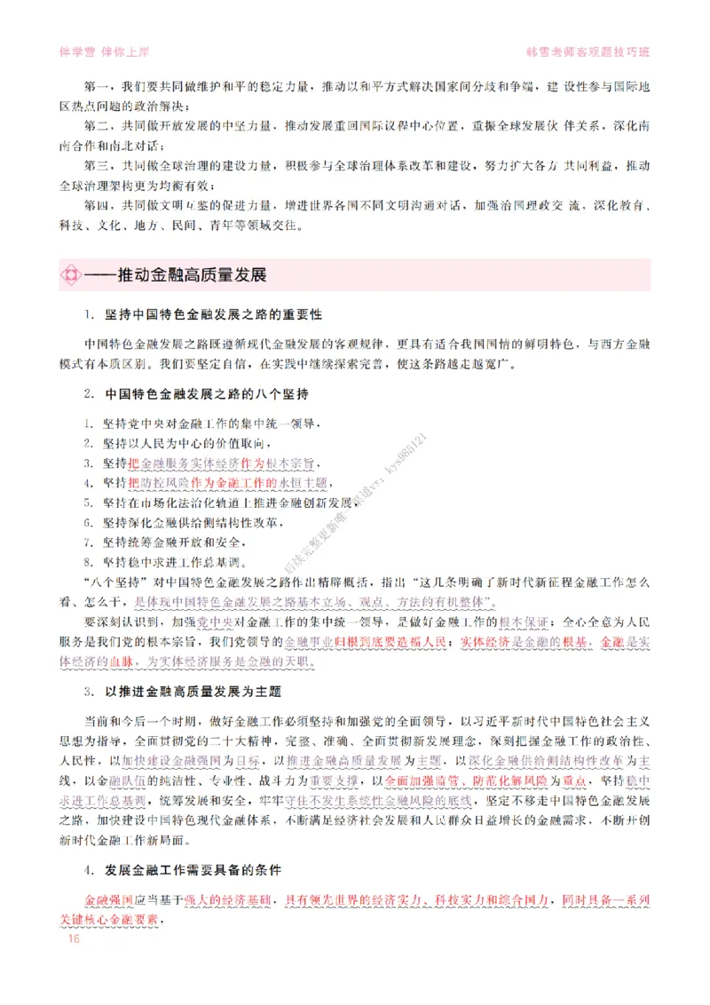 2025当代&新思想&mdash;时政篇（190题对应版）_2026考公资料_（49）政治理论合集_政治理论合集_2025考研政治_03.肖秀荣_01.韩雪_03.冲刺押题_00.课件汇总