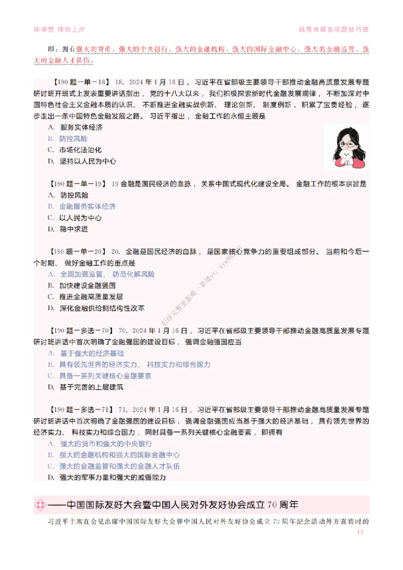 2025当代&新思想&mdash;时政篇（190题对应版）_2026考公资料_（49）政治理论合集_政治理论合集_2025考研政治_03.肖秀荣_01.韩雪_03.冲刺押题_00.课件汇总
