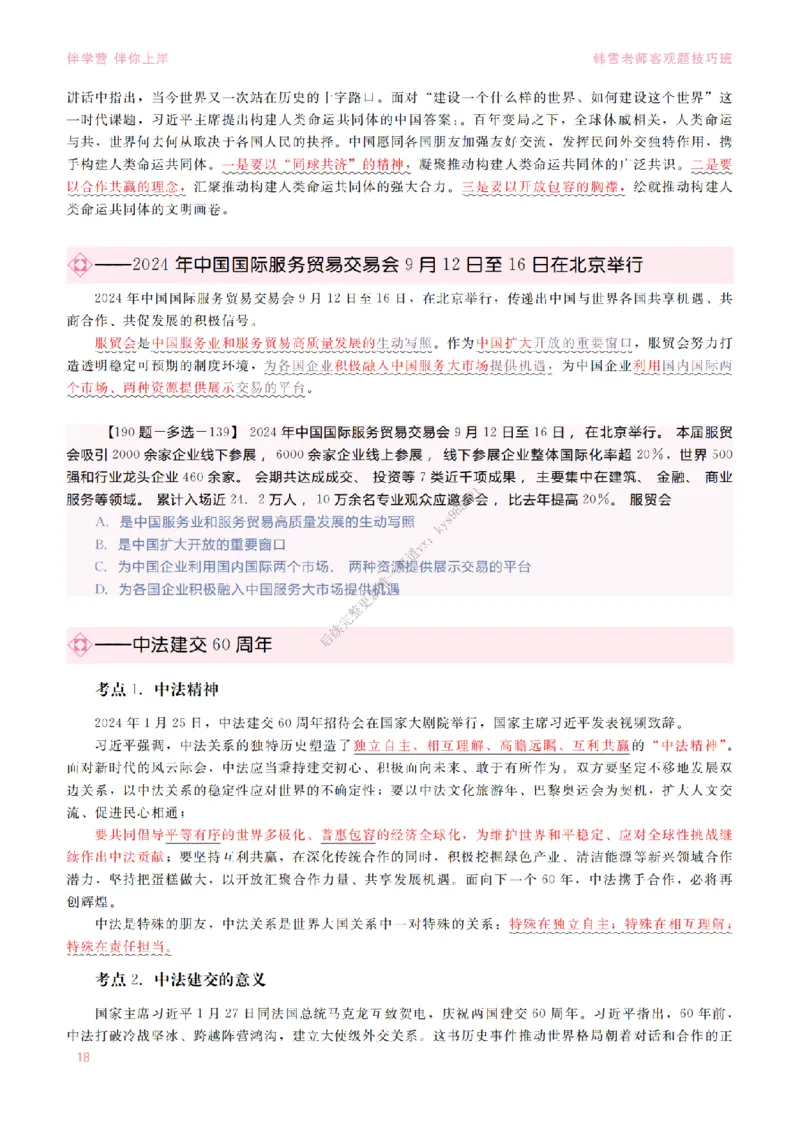 2025当代&新思想&mdash;时政篇（190题对应版）_2026考公资料_（49）政治理论合集_政治理论合集_2025考研政治_03.肖秀荣_01.韩雪_03.冲刺押题_00.课件汇总