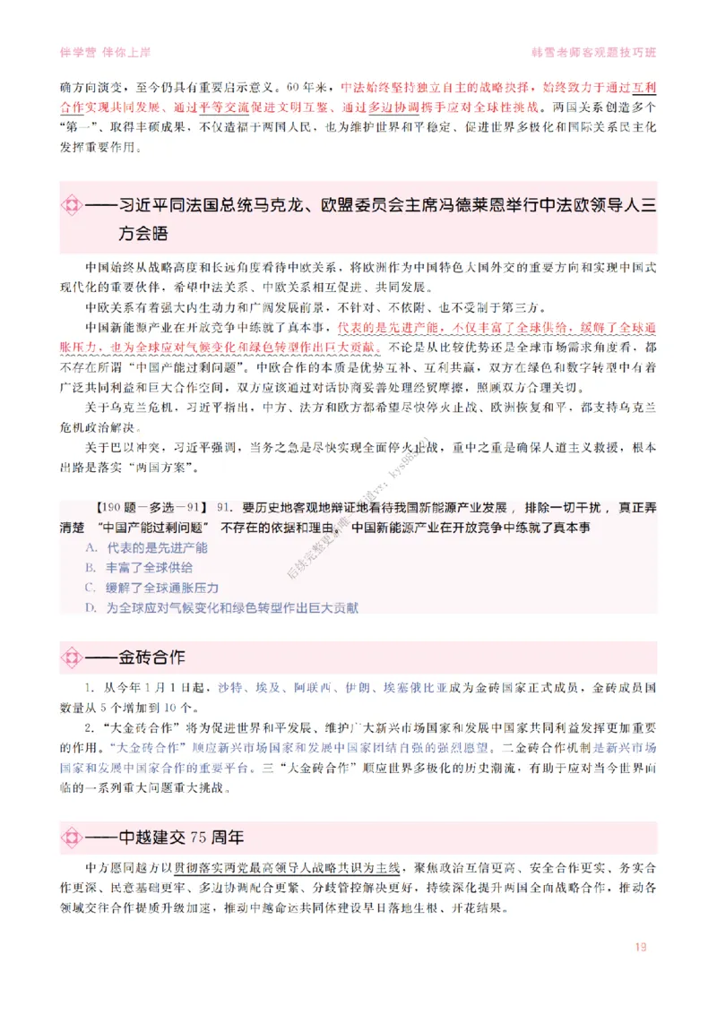2025当代&新思想&mdash;时政篇（190题对应版）_2026考公资料_（49）政治理论合集_政治理论合集_2025考研政治_03.肖秀荣_01.韩雪_03.冲刺押题_00.课件汇总