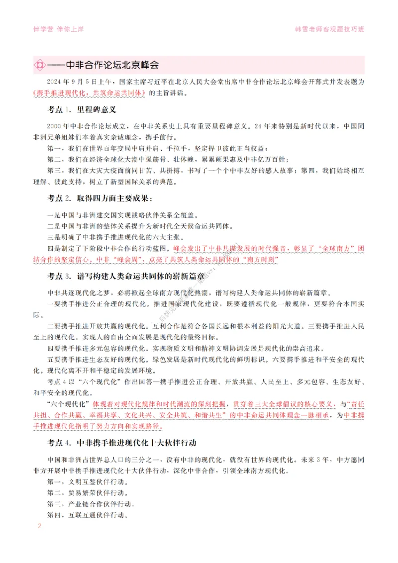 2025当代&新思想&mdash;时政篇（190题对应版）_2026考公资料_（49）政治理论合集_政治理论合集_2025考研政治_03.肖秀荣_01.韩雪_03.冲刺押题_00.课件汇总