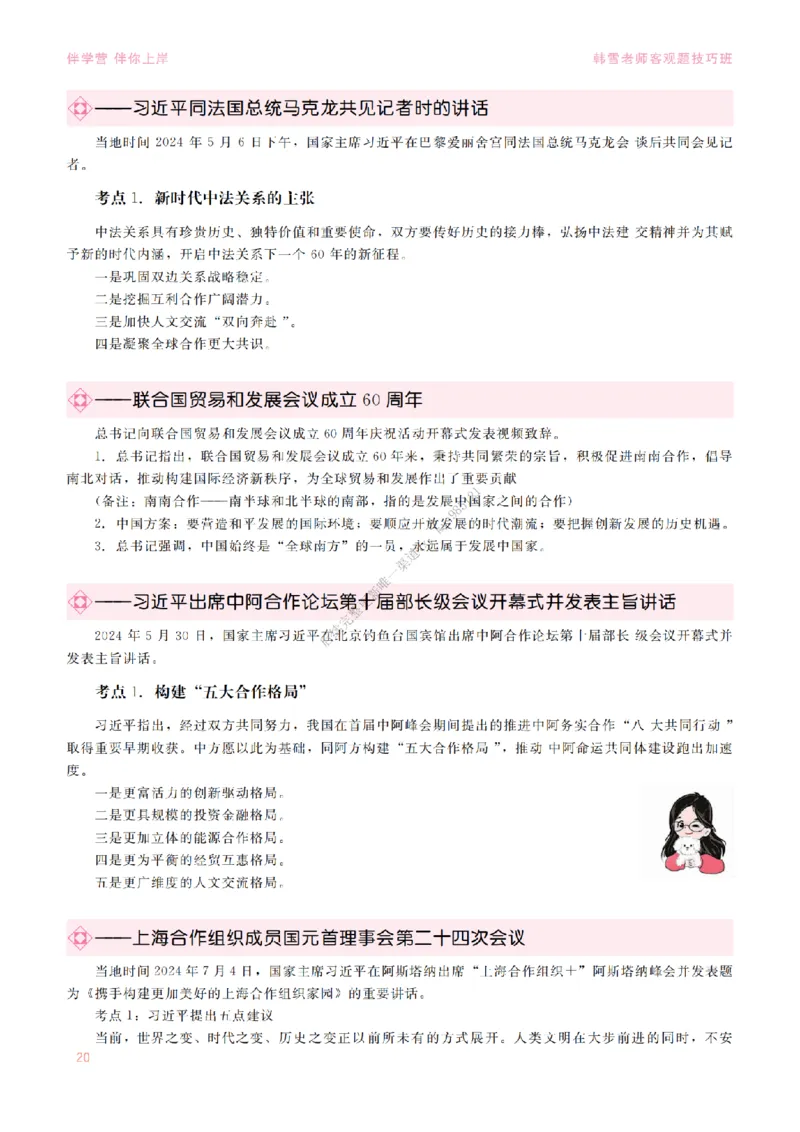 2025当代&新思想&mdash;时政篇（190题对应版）_2026考公资料_（49）政治理论合集_政治理论合集_2025考研政治_03.肖秀荣_01.韩雪_03.冲刺押题_00.课件汇总