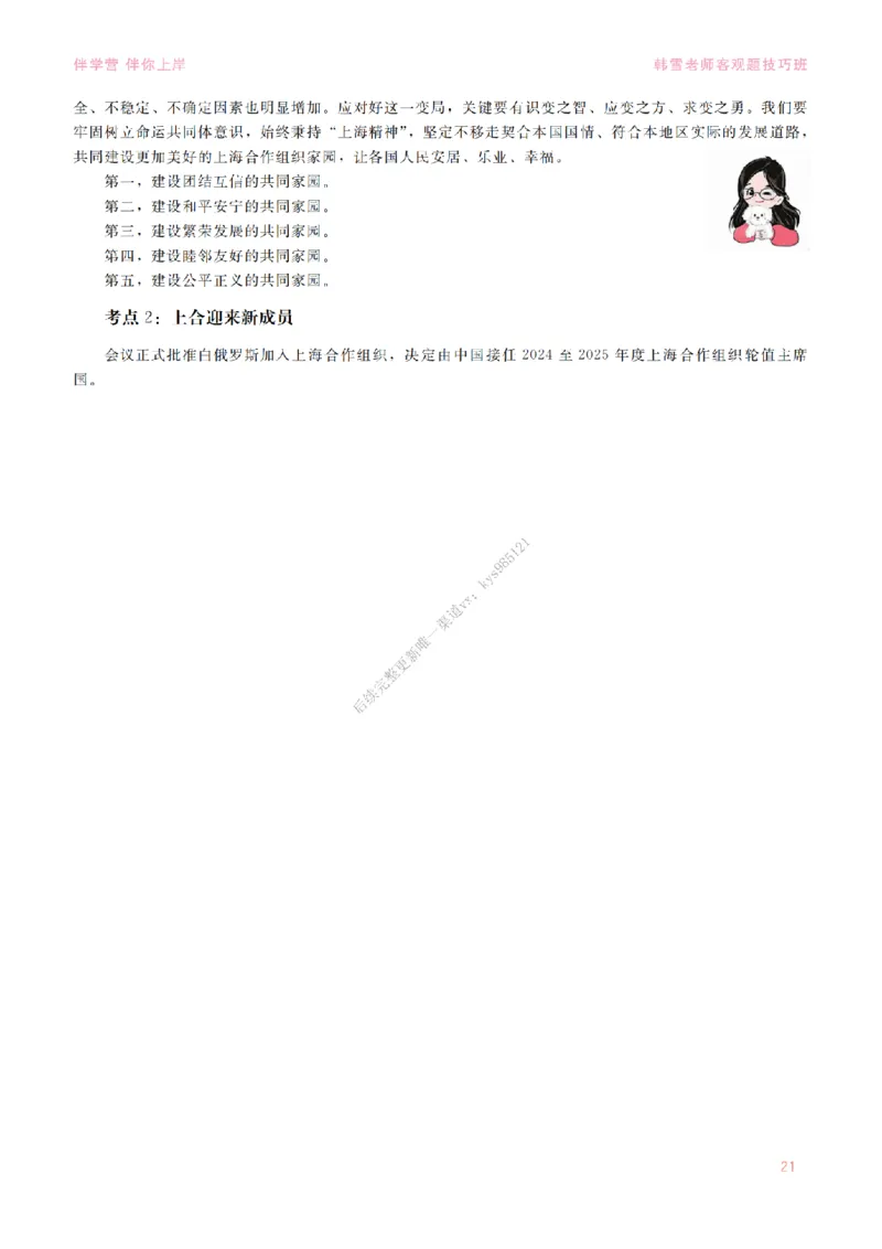 2025当代&新思想&mdash;时政篇（190题对应版）_2026考公资料_（49）政治理论合集_政治理论合集_2025考研政治_03.肖秀荣_01.韩雪_03.冲刺押题_00.课件汇总