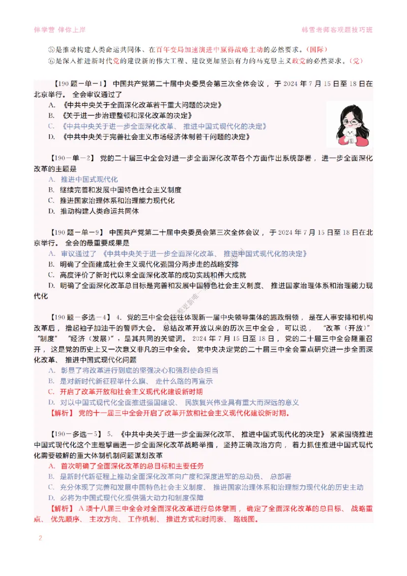2025当代&新思想&mdash;时政篇（190题对应版）_2026考公资料_（49）政治理论合集_政治理论合集_2025考研政治_03.肖秀荣_01.韩雪_03.冲刺押题_00.课件汇总
