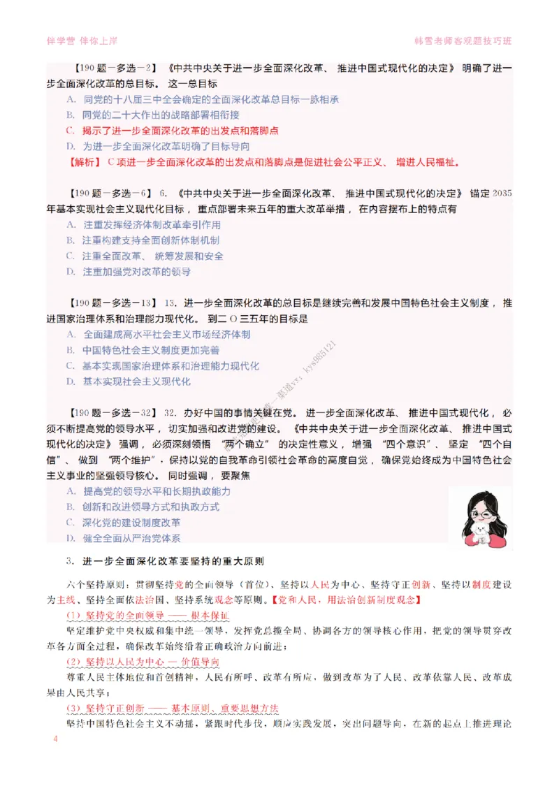 2025当代&新思想&mdash;时政篇（190题对应版）_2026考公资料_（49）政治理论合集_政治理论合集_2025考研政治_03.肖秀荣_01.韩雪_03.冲刺押题_00.课件汇总