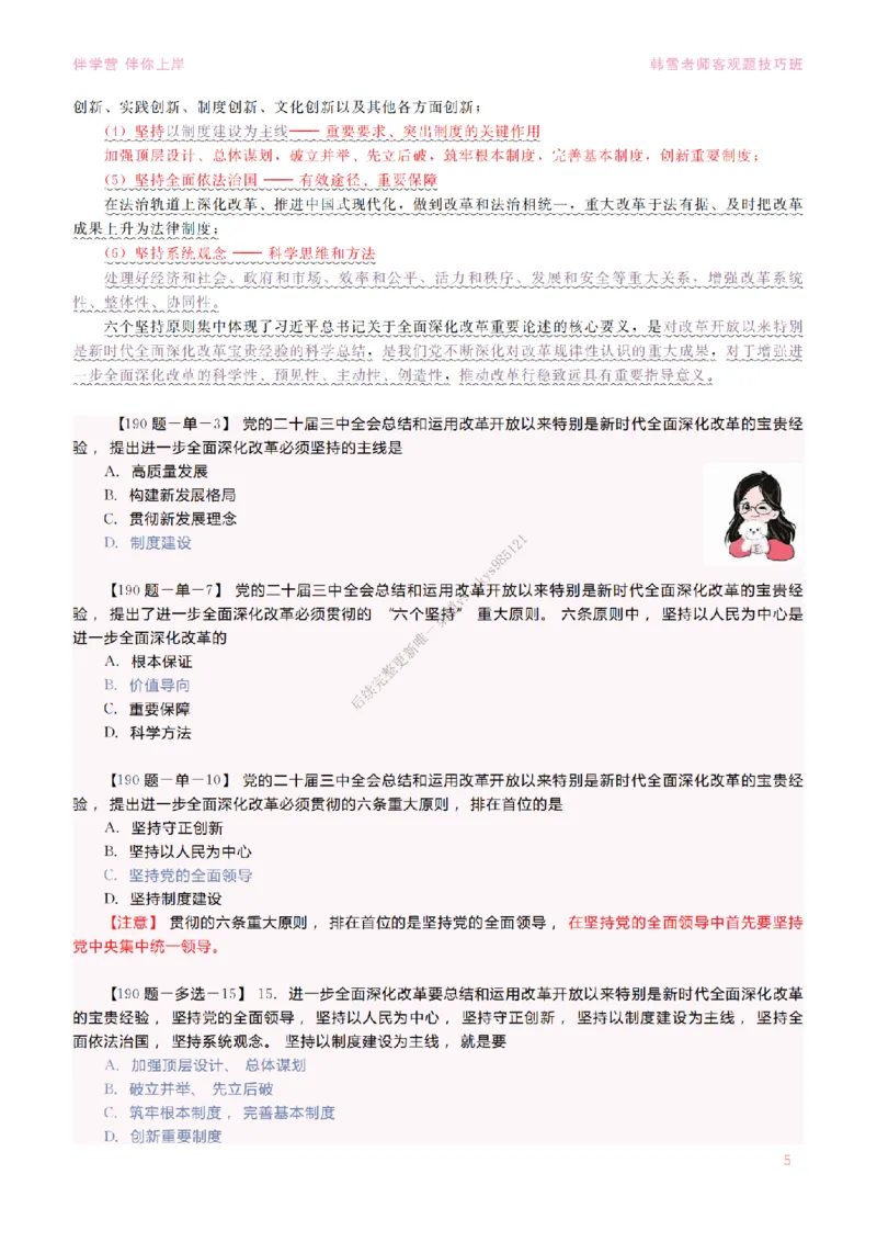 2025当代&新思想&mdash;时政篇（190题对应版）_2026考公资料_（49）政治理论合集_政治理论合集_2025考研政治_03.肖秀荣_01.韩雪_03.冲刺押题_00.课件汇总