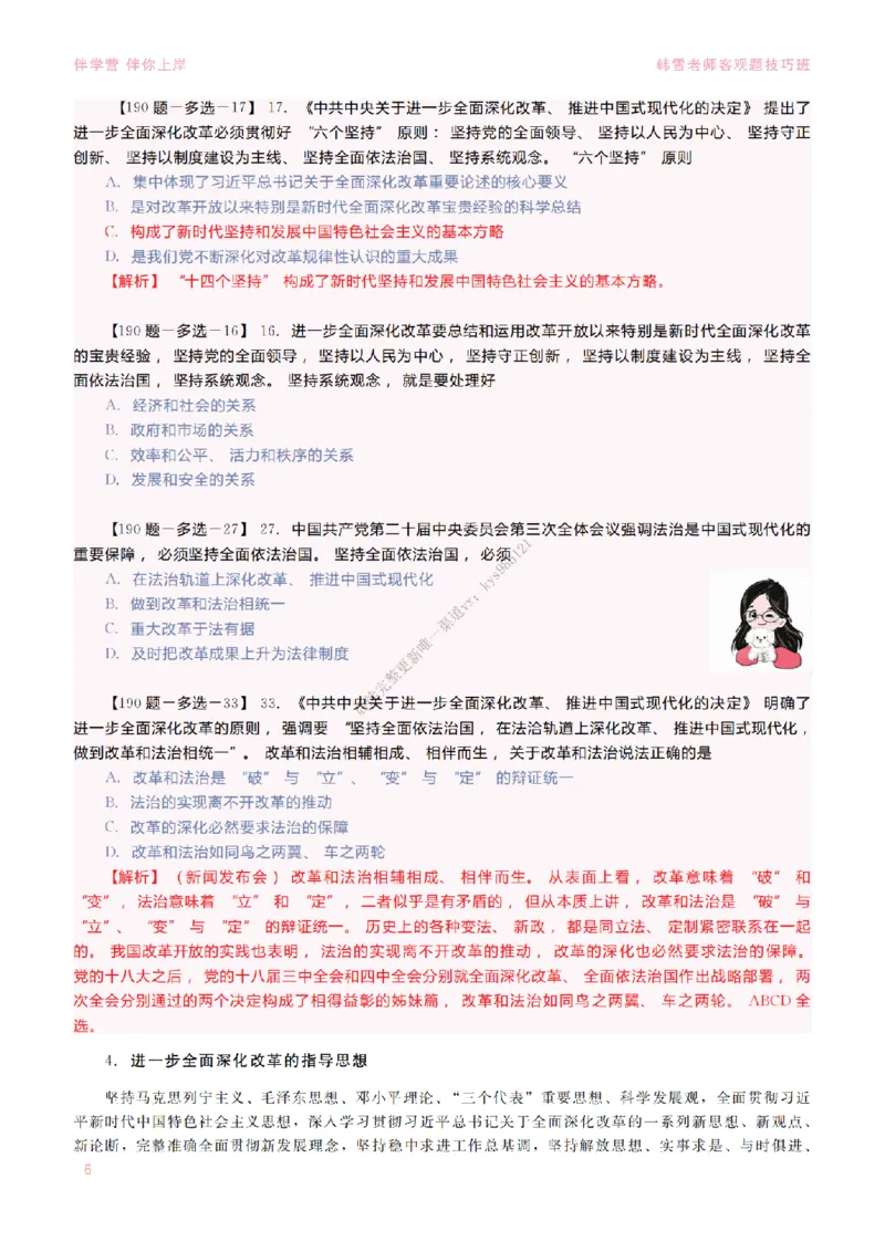 2025当代&新思想&mdash;时政篇（190题对应版）_2026考公资料_（49）政治理论合集_政治理论合集_2025考研政治_03.肖秀荣_01.韩雪_03.冲刺押题_00.课件汇总