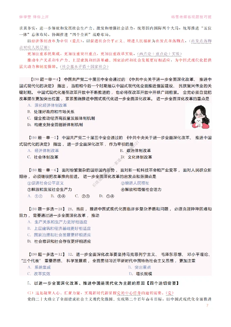 2025当代&新思想&mdash;时政篇（190题对应版）_2026考公资料_（49）政治理论合集_政治理论合集_2025考研政治_03.肖秀荣_01.韩雪_03.冲刺押题_00.课件汇总