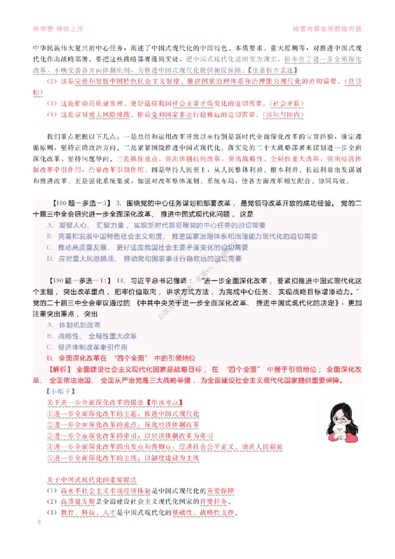 2025当代&新思想&mdash;时政篇（190题对应版）_2026考公资料_（49）政治理论合集_政治理论合集_2025考研政治_03.肖秀荣_01.韩雪_03.冲刺押题_00.课件汇总