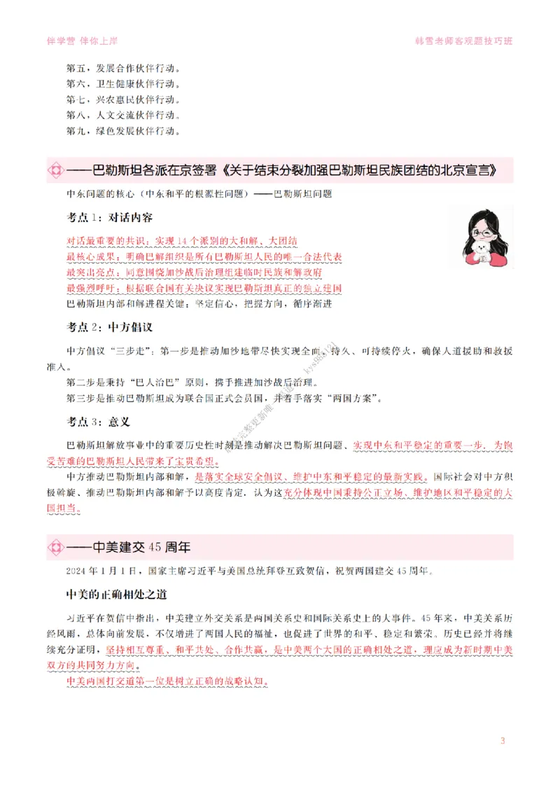 2025当代&新思想&mdash;时政篇（190题对应版）_2026考公资料_（49）政治理论合集_政治理论合集_2025考研政治_03.肖秀荣_01.韩雪_03.冲刺押题_00.课件汇总