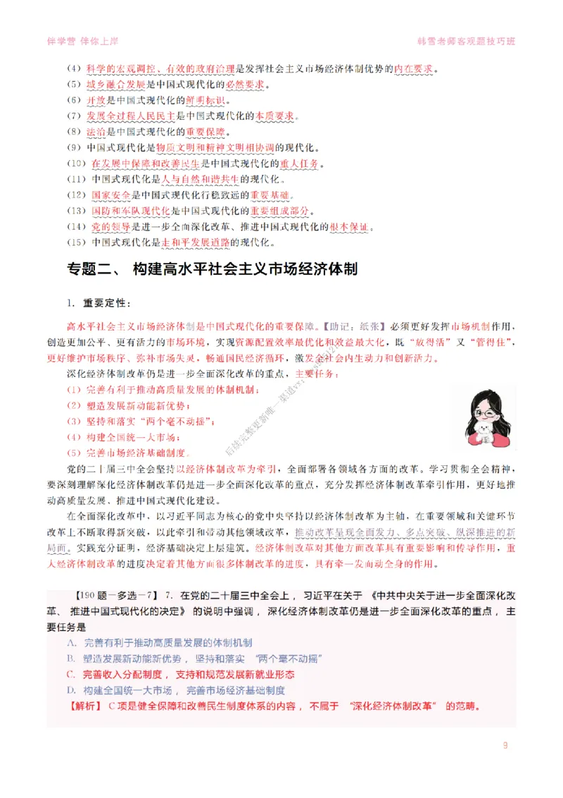 2025当代&新思想&mdash;时政篇（190题对应版）_2026考公资料_（49）政治理论合集_政治理论合集_2025考研政治_03.肖秀荣_01.韩雪_03.冲刺押题_00.课件汇总