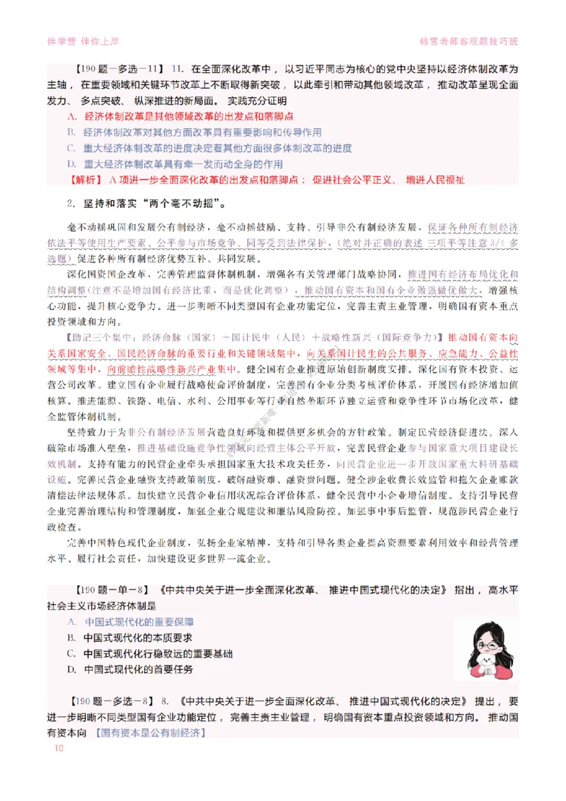 2025当代&新思想&mdash;时政篇（190题对应版）_2026考公资料_（49）政治理论合集_政治理论合集_2025考研政治_03.肖秀荣_01.韩雪_03.冲刺押题_00.课件汇总