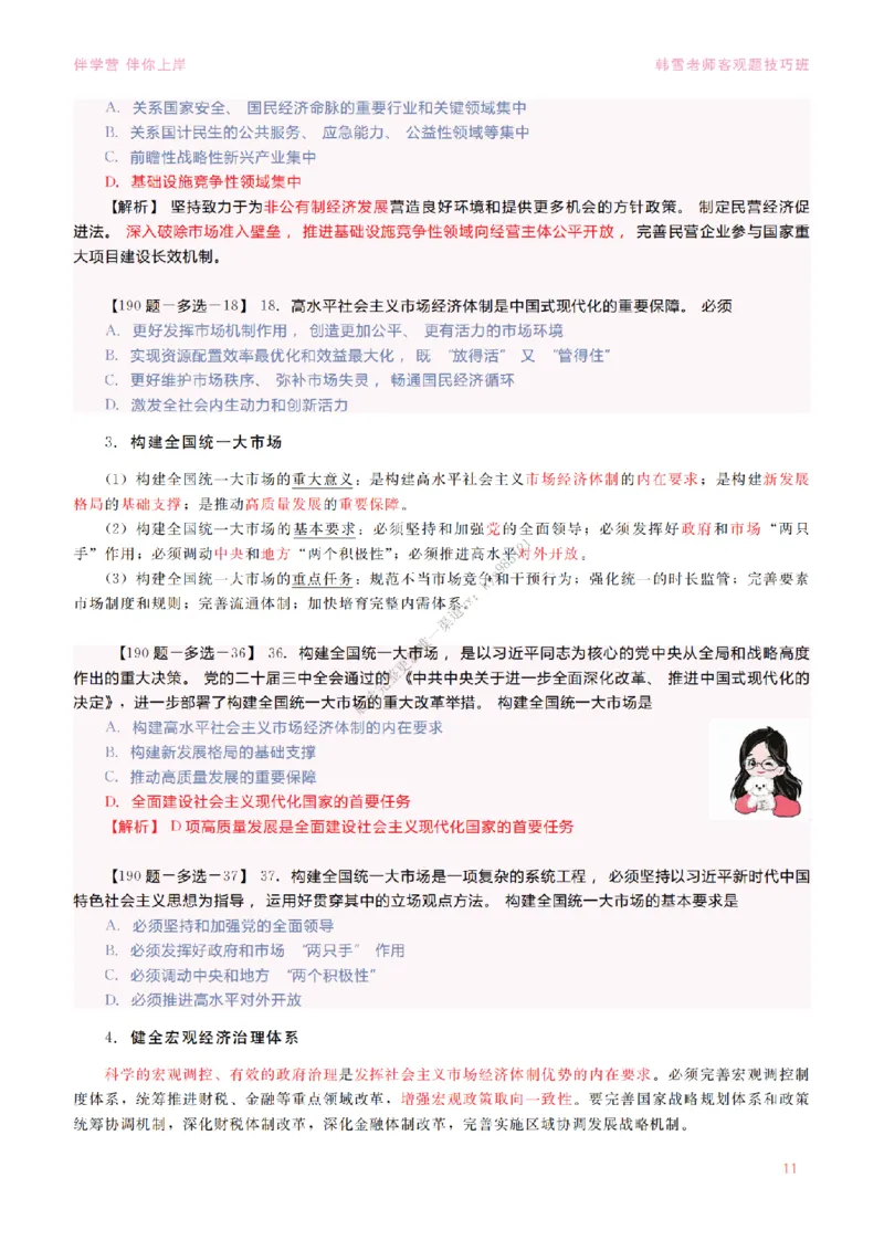 2025当代&新思想&mdash;时政篇（190题对应版）_2026考公资料_（49）政治理论合集_政治理论合集_2025考研政治_03.肖秀荣_01.韩雪_03.冲刺押题_00.课件汇总