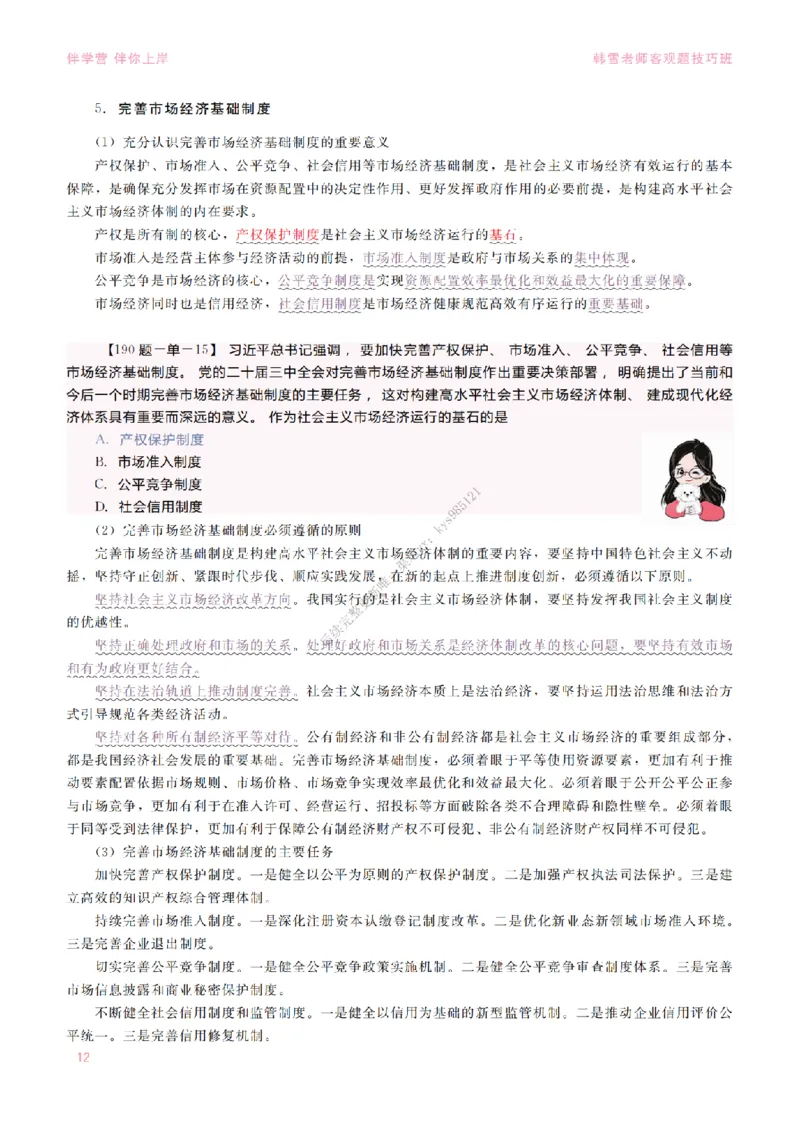 2025当代&新思想&mdash;时政篇（190题对应版）_2026考公资料_（49）政治理论合集_政治理论合集_2025考研政治_03.肖秀荣_01.韩雪_03.冲刺押题_00.课件汇总