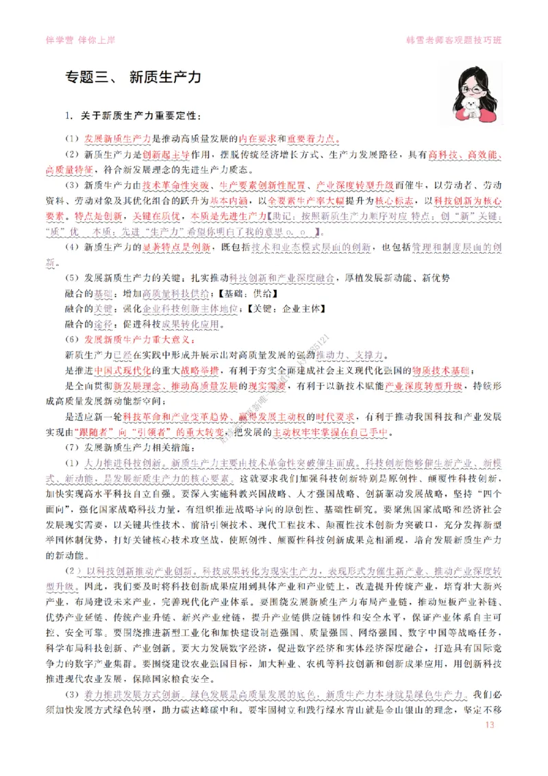 2025当代&新思想&mdash;时政篇（190题对应版）_2026考公资料_（49）政治理论合集_政治理论合集_2025考研政治_03.肖秀荣_01.韩雪_03.冲刺押题_00.课件汇总