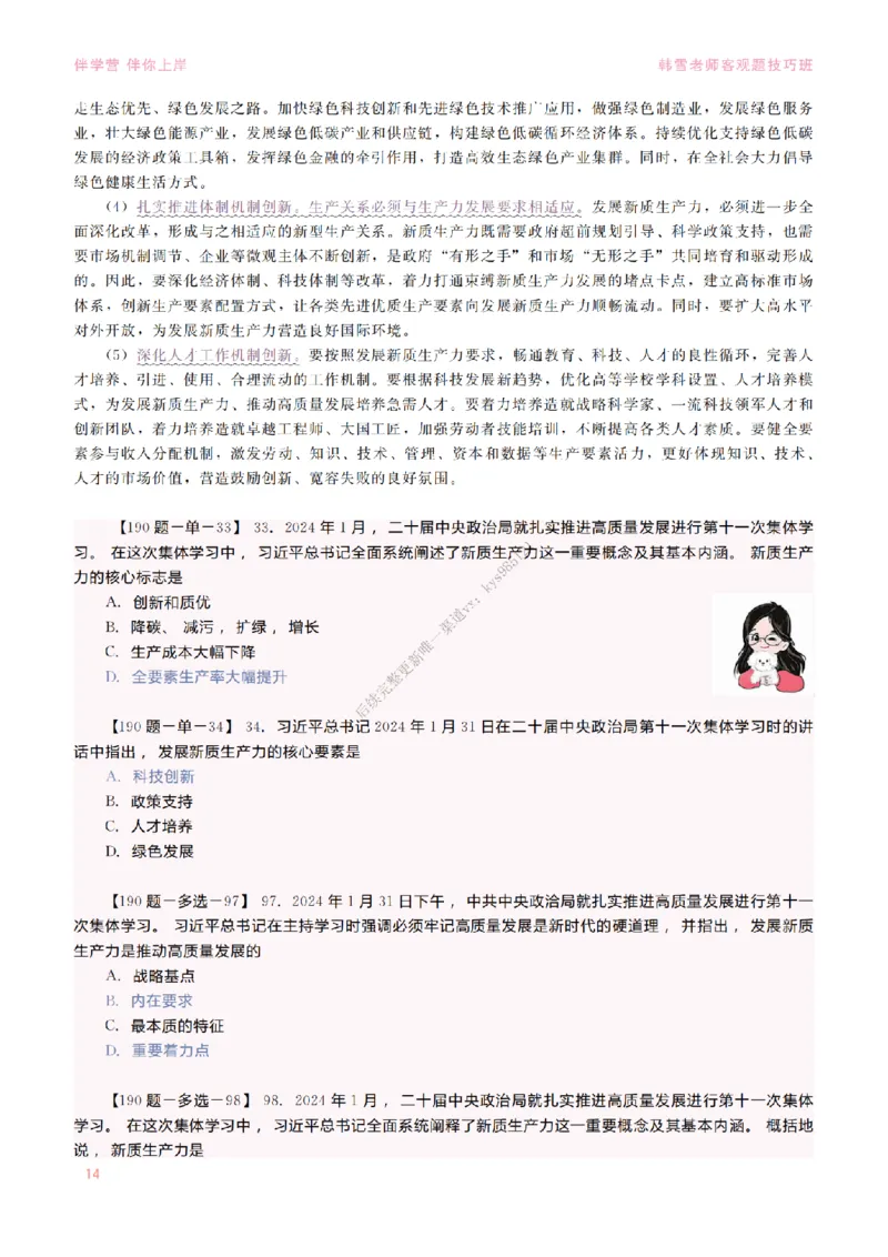 2025当代&新思想&mdash;时政篇（190题对应版）_2026考公资料_（49）政治理论合集_政治理论合集_2025考研政治_03.肖秀荣_01.韩雪_03.冲刺押题_00.课件汇总