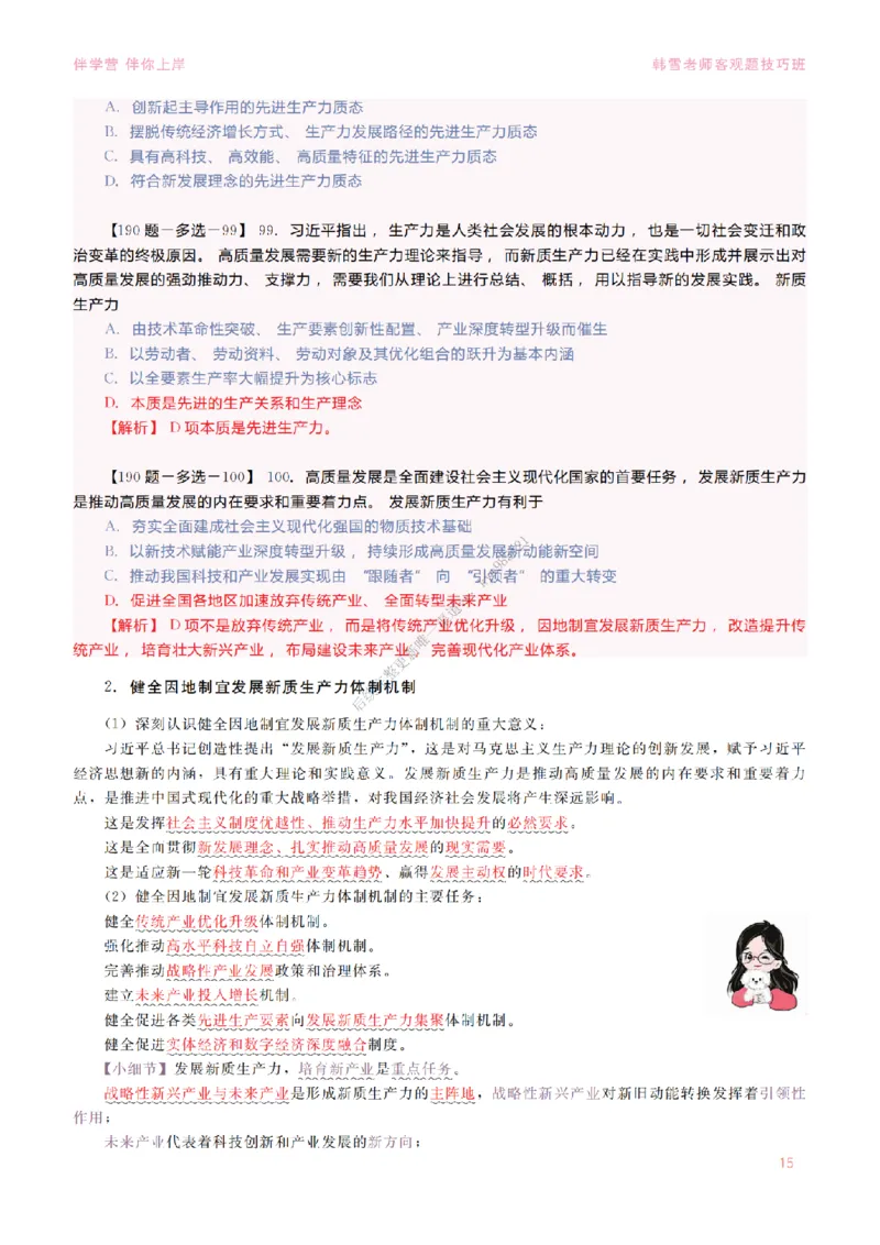 2025当代&新思想&mdash;时政篇（190题对应版）_2026考公资料_（49）政治理论合集_政治理论合集_2025考研政治_03.肖秀荣_01.韩雪_03.冲刺押题_00.课件汇总