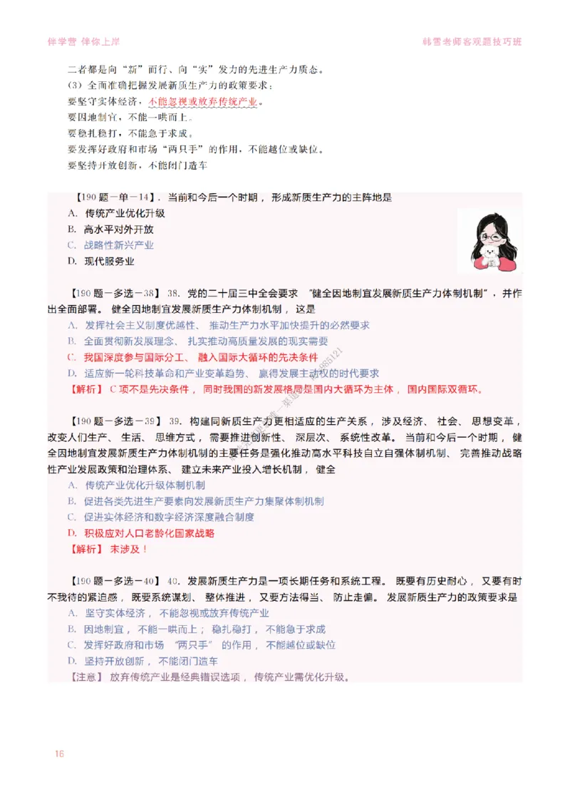 2025当代&新思想&mdash;时政篇（190题对应版）_2026考公资料_（49）政治理论合集_政治理论合集_2025考研政治_03.肖秀荣_01.韩雪_03.冲刺押题_00.课件汇总