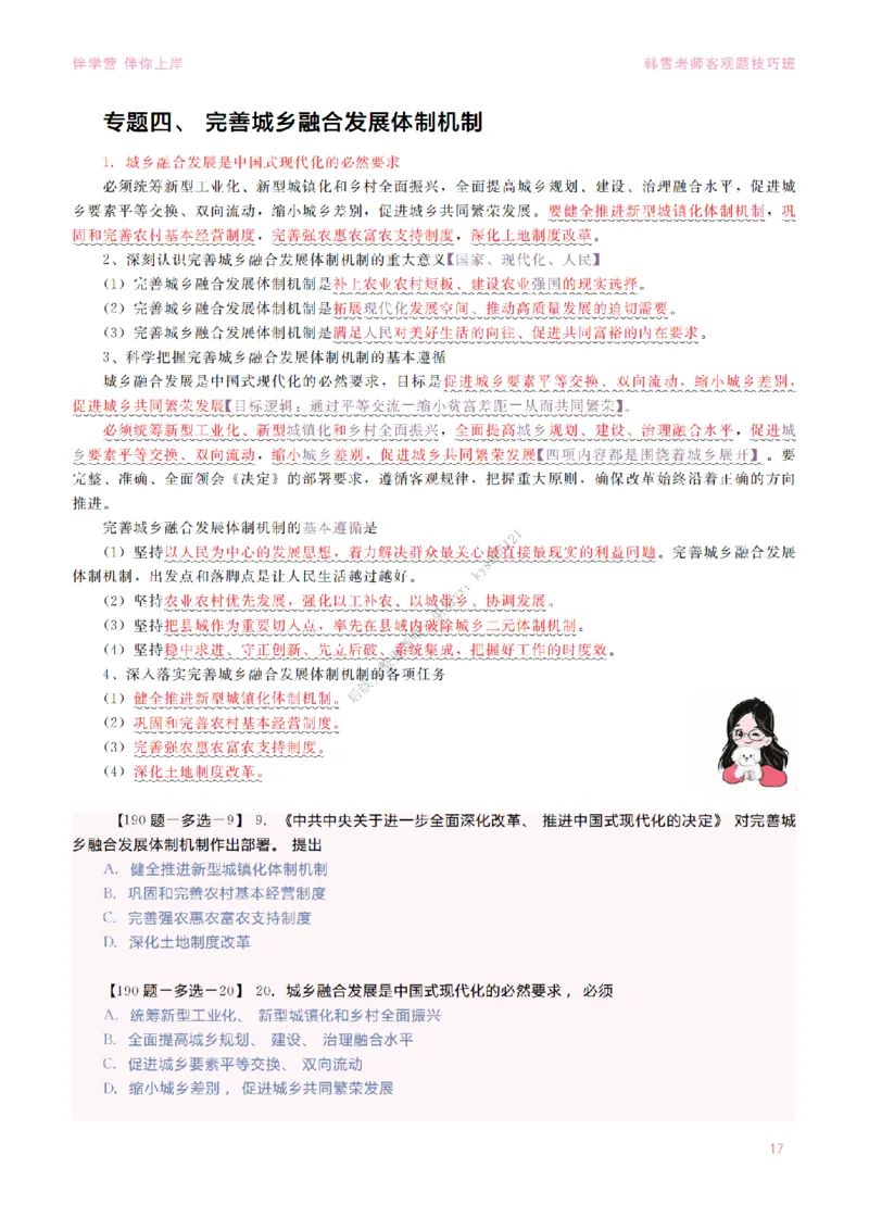 2025当代&新思想&mdash;时政篇（190题对应版）_2026考公资料_（49）政治理论合集_政治理论合集_2025考研政治_03.肖秀荣_01.韩雪_03.冲刺押题_00.课件汇总