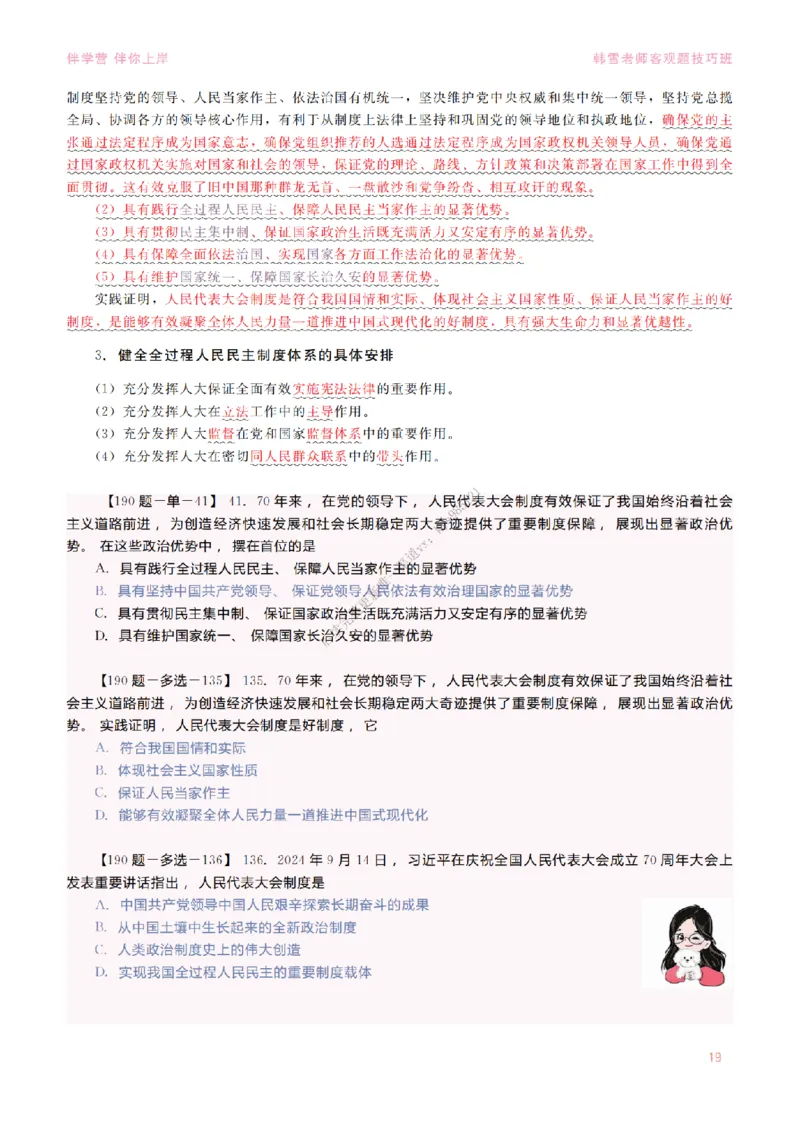 2025当代&新思想&mdash;时政篇（190题对应版）_2026考公资料_（49）政治理论合集_政治理论合集_2025考研政治_03.肖秀荣_01.韩雪_03.冲刺押题_00.课件汇总