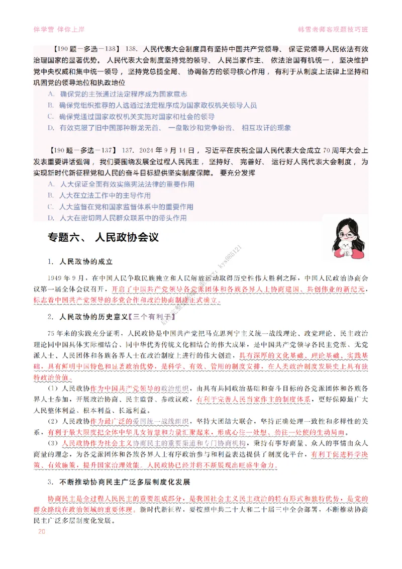 2025当代&新思想&mdash;时政篇（190题对应版）_2026考公资料_（49）政治理论合集_政治理论合集_2025考研政治_03.肖秀荣_01.韩雪_03.冲刺押题_00.课件汇总