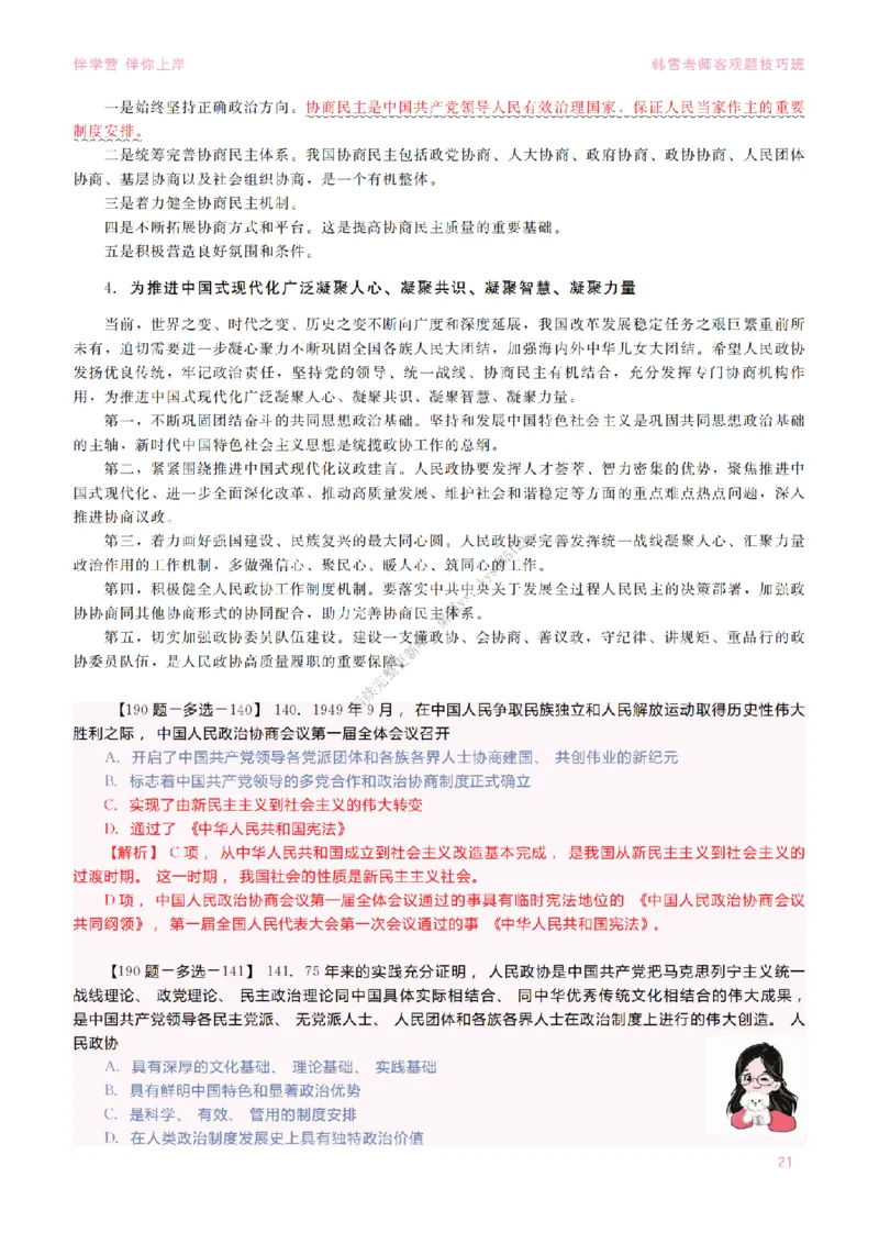 2025当代&新思想&mdash;时政篇（190题对应版）_2026考公资料_（49）政治理论合集_政治理论合集_2025考研政治_03.肖秀荣_01.韩雪_03.冲刺押题_00.课件汇总
