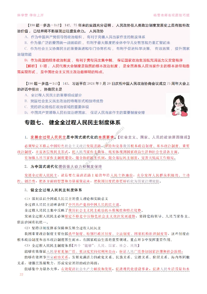2025当代&新思想&mdash;时政篇（190题对应版）_2026考公资料_（49）政治理论合集_政治理论合集_2025考研政治_03.肖秀荣_01.韩雪_03.冲刺押题_00.课件汇总