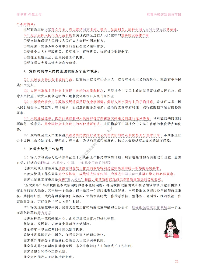 2025当代&新思想&mdash;时政篇（190题对应版）_2026考公资料_（49）政治理论合集_政治理论合集_2025考研政治_03.肖秀荣_01.韩雪_03.冲刺押题_00.课件汇总