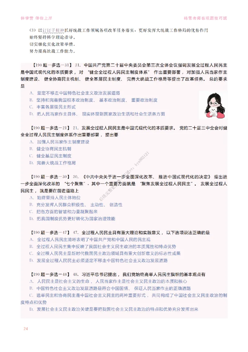 2025当代&新思想&mdash;时政篇（190题对应版）_2026考公资料_（49）政治理论合集_政治理论合集_2025考研政治_03.肖秀荣_01.韩雪_03.冲刺押题_00.课件汇总