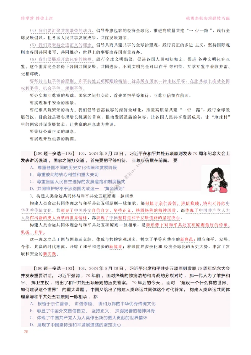 2025当代&新思想&mdash;时政篇（190题对应版）_2026考公资料_（49）政治理论合集_政治理论合集_2025考研政治_03.肖秀荣_01.韩雪_03.冲刺押题_00.课件汇总